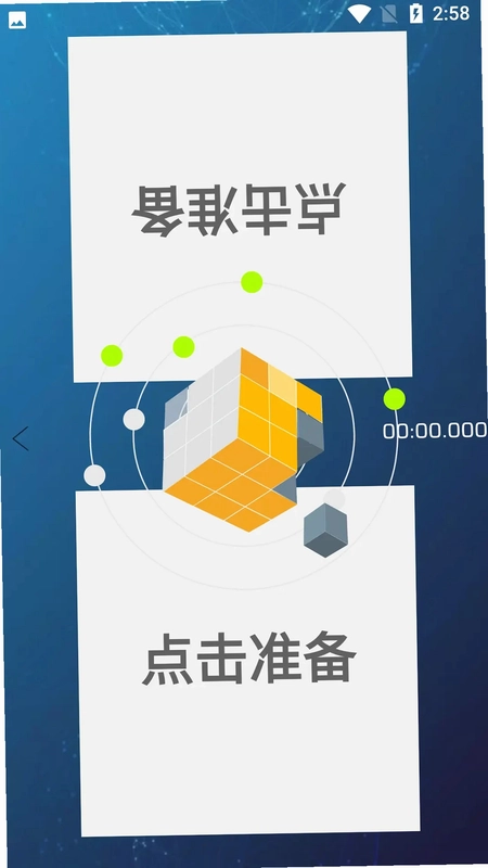 舒尔特专注力预览图