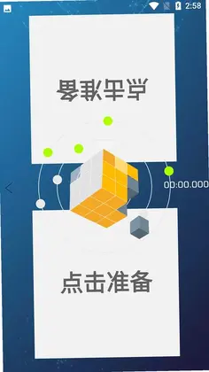 舒尔特专注力预览图