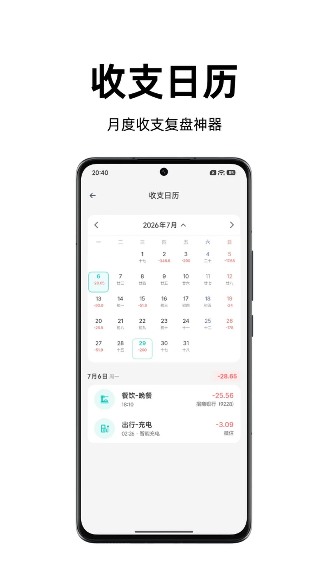 Momi记账统计图表
