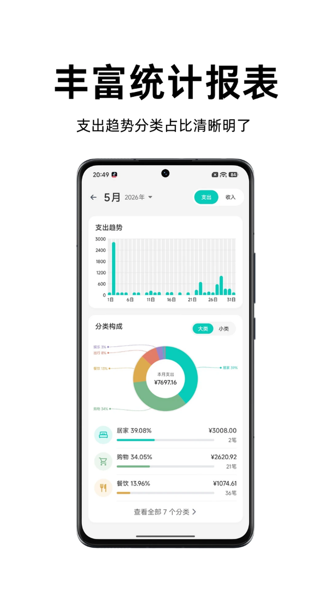 Momi记账多账本切换