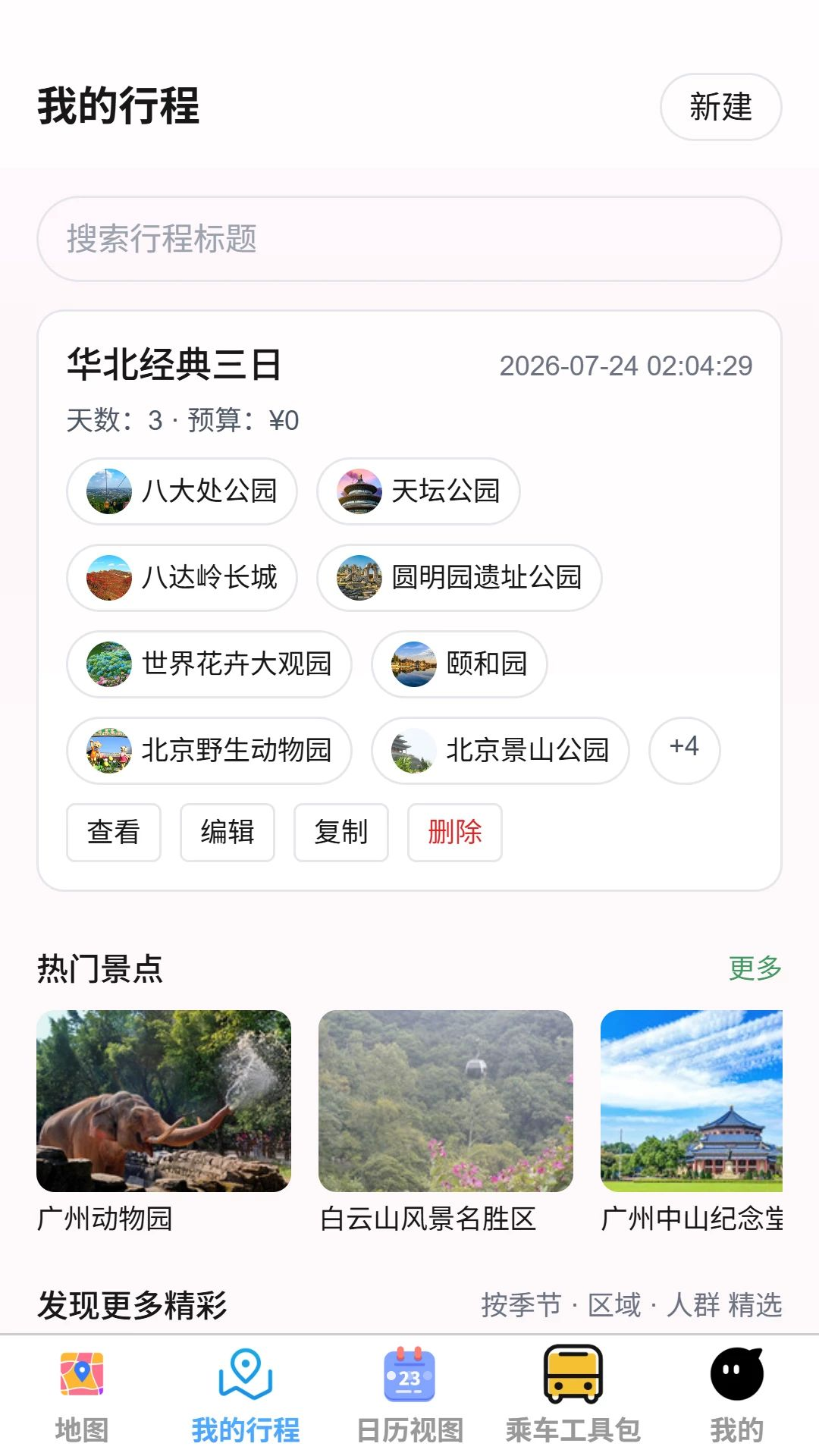 云帧实时路况导航常用地点设置