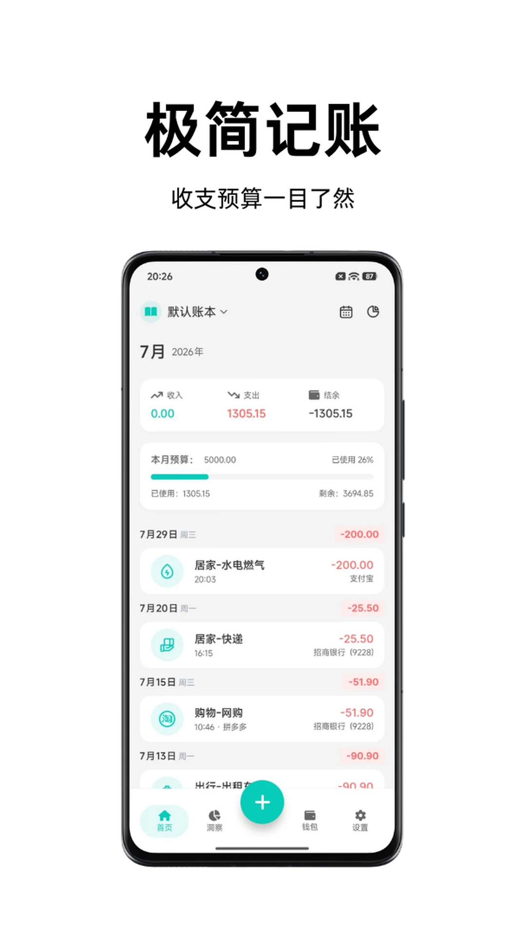 Momi记账预览图
