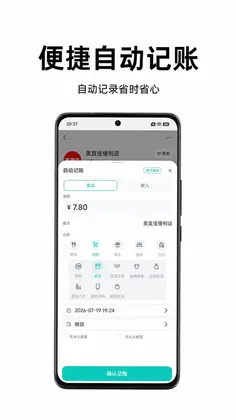 Momi记账预览图