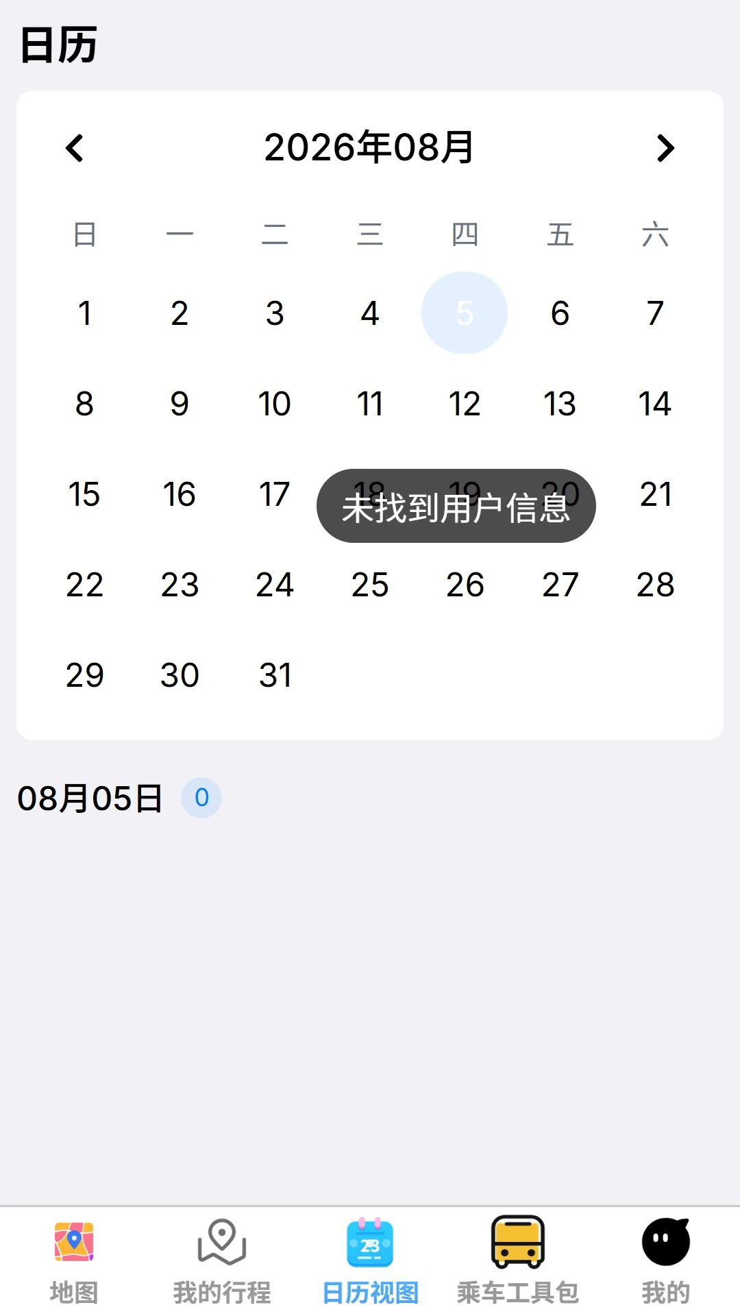 云帧实时路况导航乘车工具