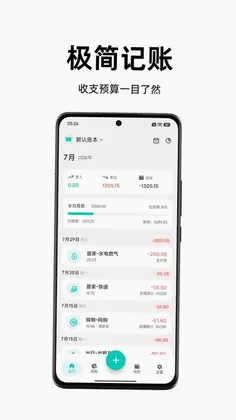 Momi记账预览图