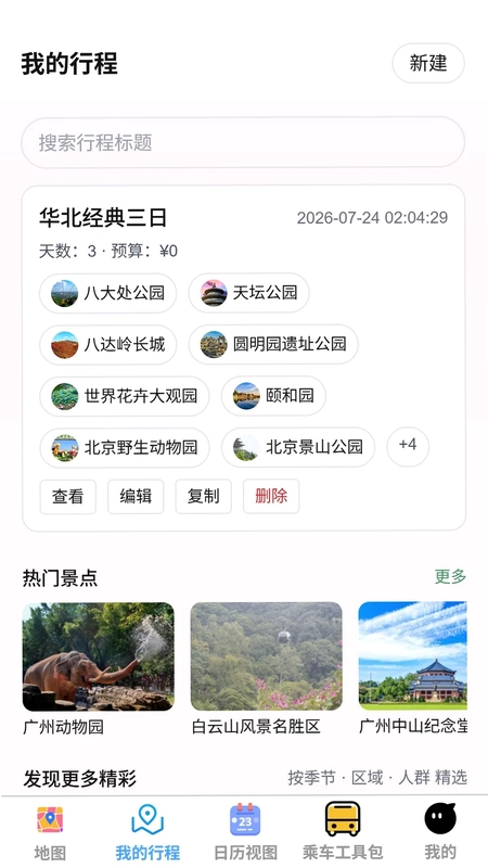 云帧实时路况导航预览图