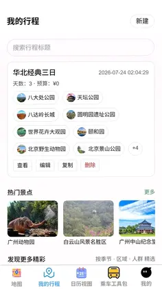 云帧实时路况导航预览图