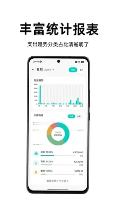 Momi记账预览图