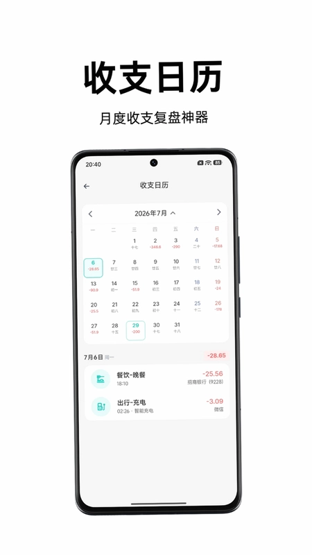 Momi记账预览图