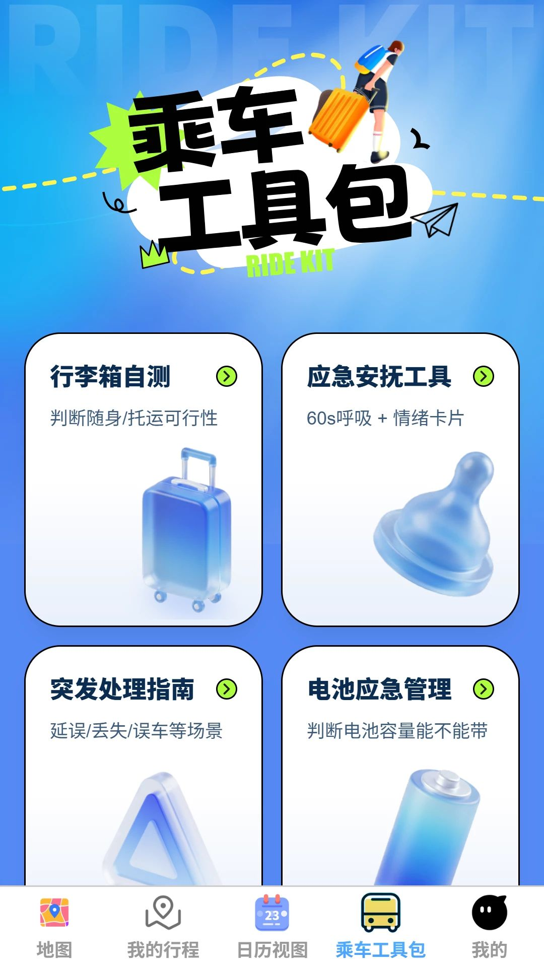 云帧实时路况导航个人中心