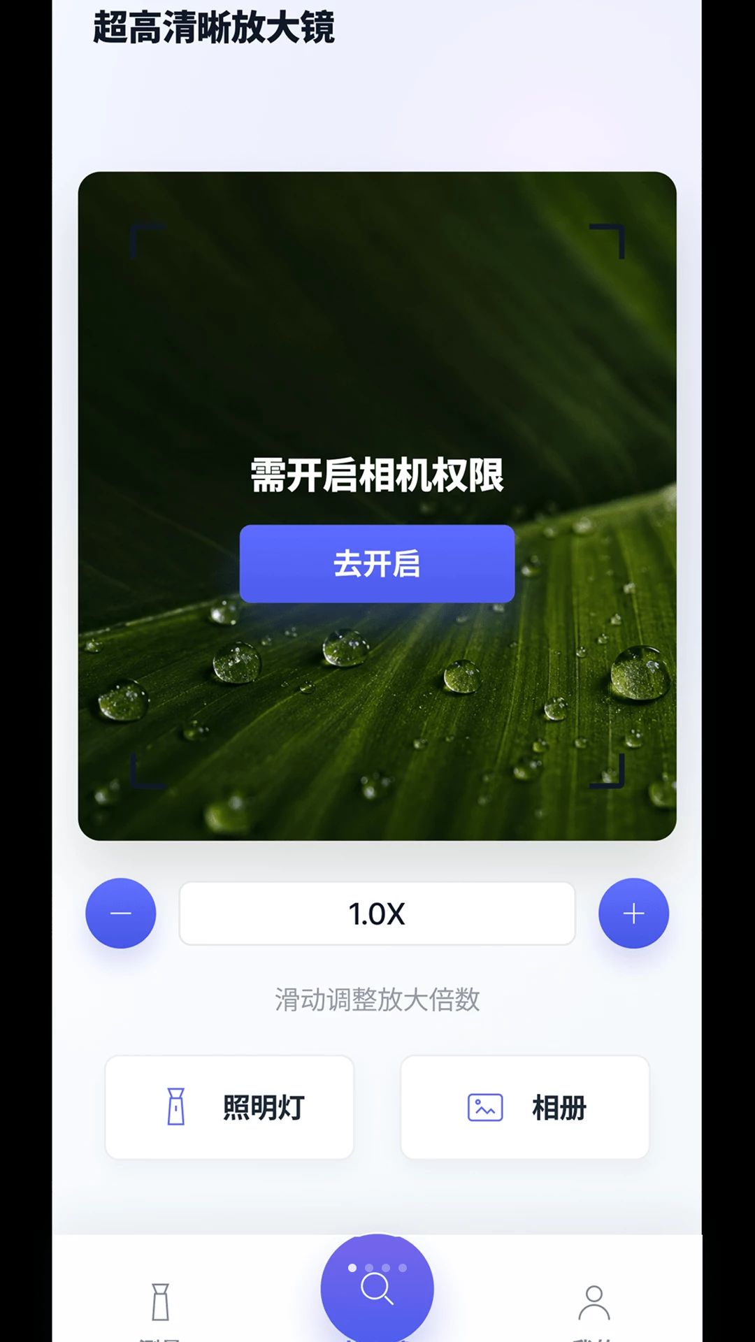 超高清晰放大镜预览
