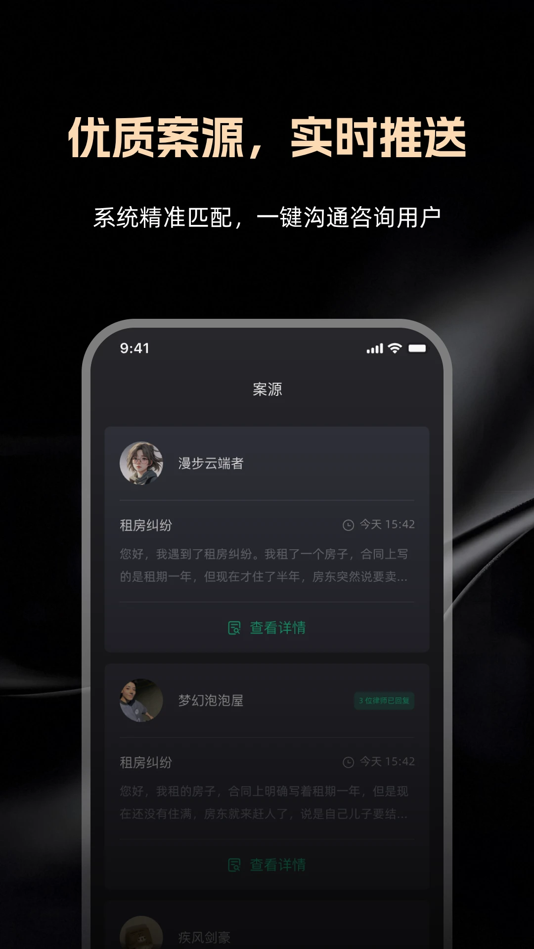 律律通律师版安全保障