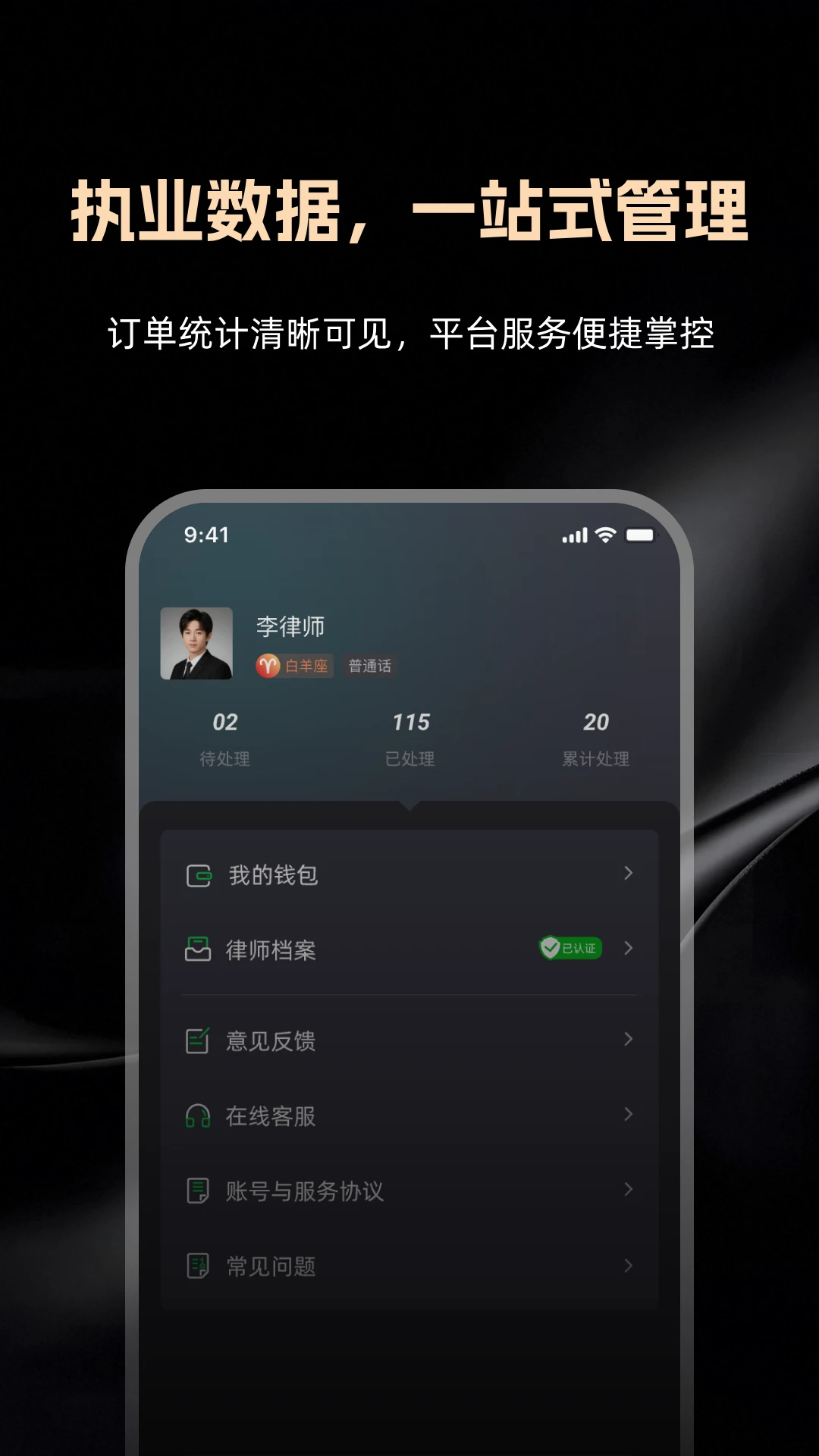 律律通律师版收益提现