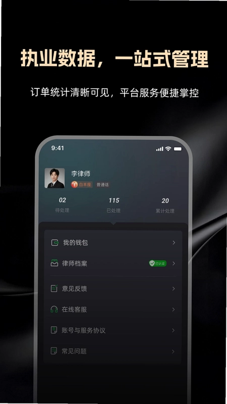 律律通律师版预览图