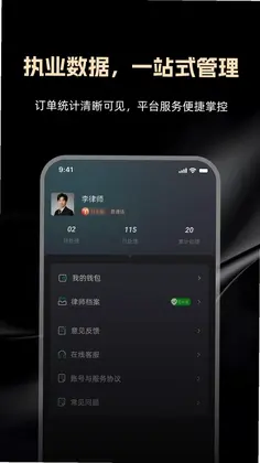 律律通律师版预览图