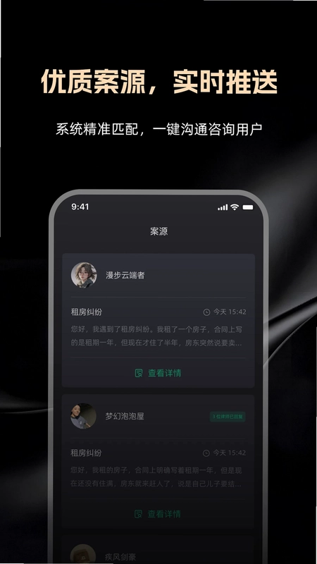 律律通律师版预览图