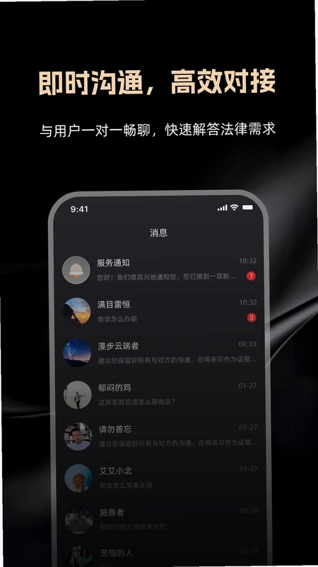 律律通律师版预览图