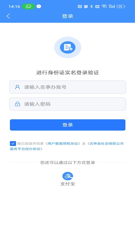 吉林掌上社保业务办理