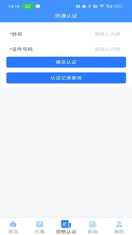 吉林掌上社保待遇查询