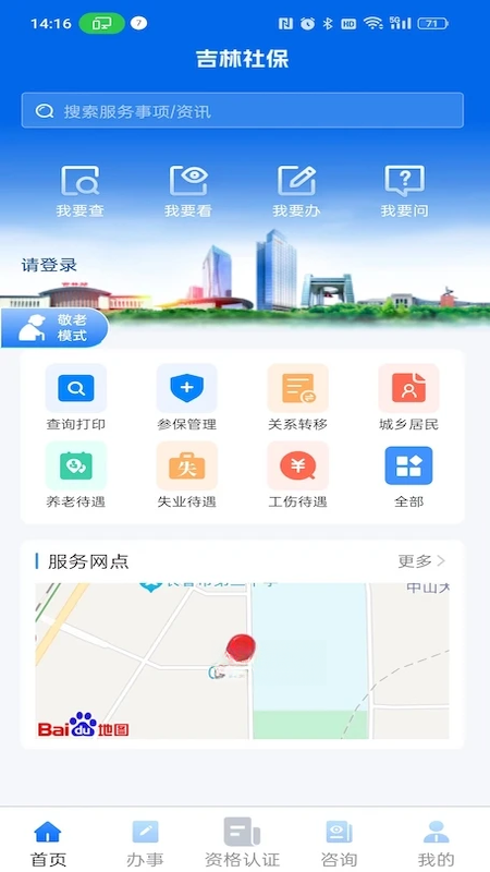 吉林掌上社保预览图