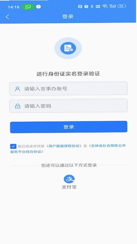 吉林掌上社保预览图