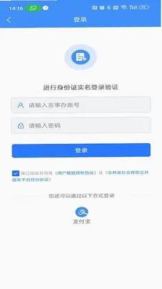 吉林掌上社保预览图