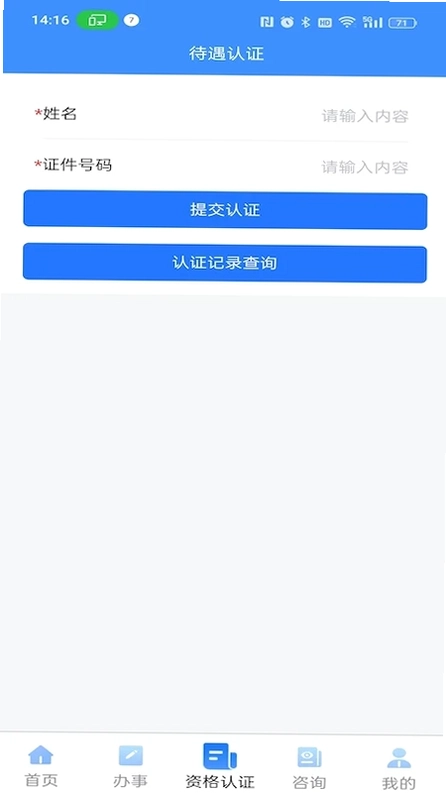 吉林掌上社保预览图