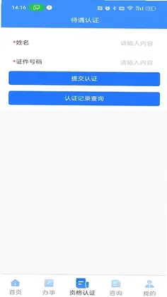 吉林掌上社保预览图