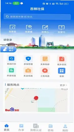 吉林掌上社保预览图
