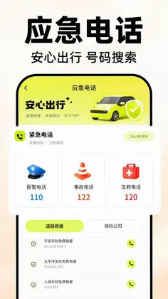 顺风出行快打车预览图