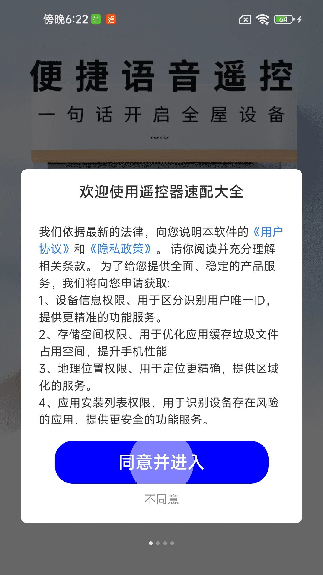 遥控器速配大全预览图