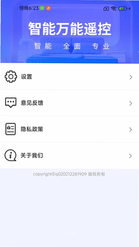 遥控器速配大全预览图