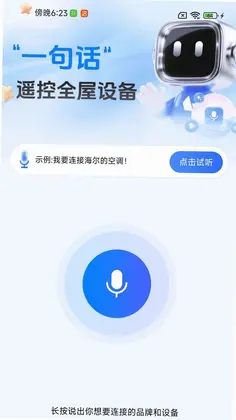 遥控器速配大全预览图