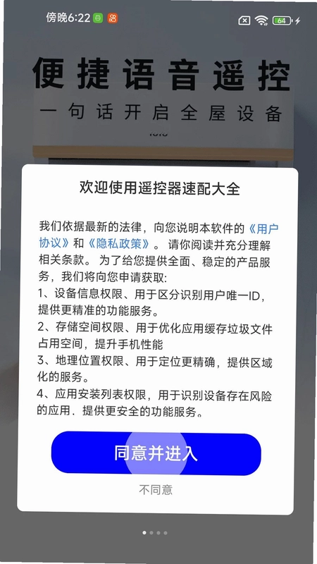 遥控器速配大全预览图