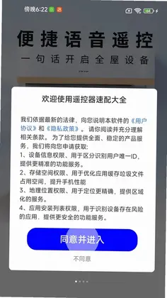 遥控器速配大全预览图