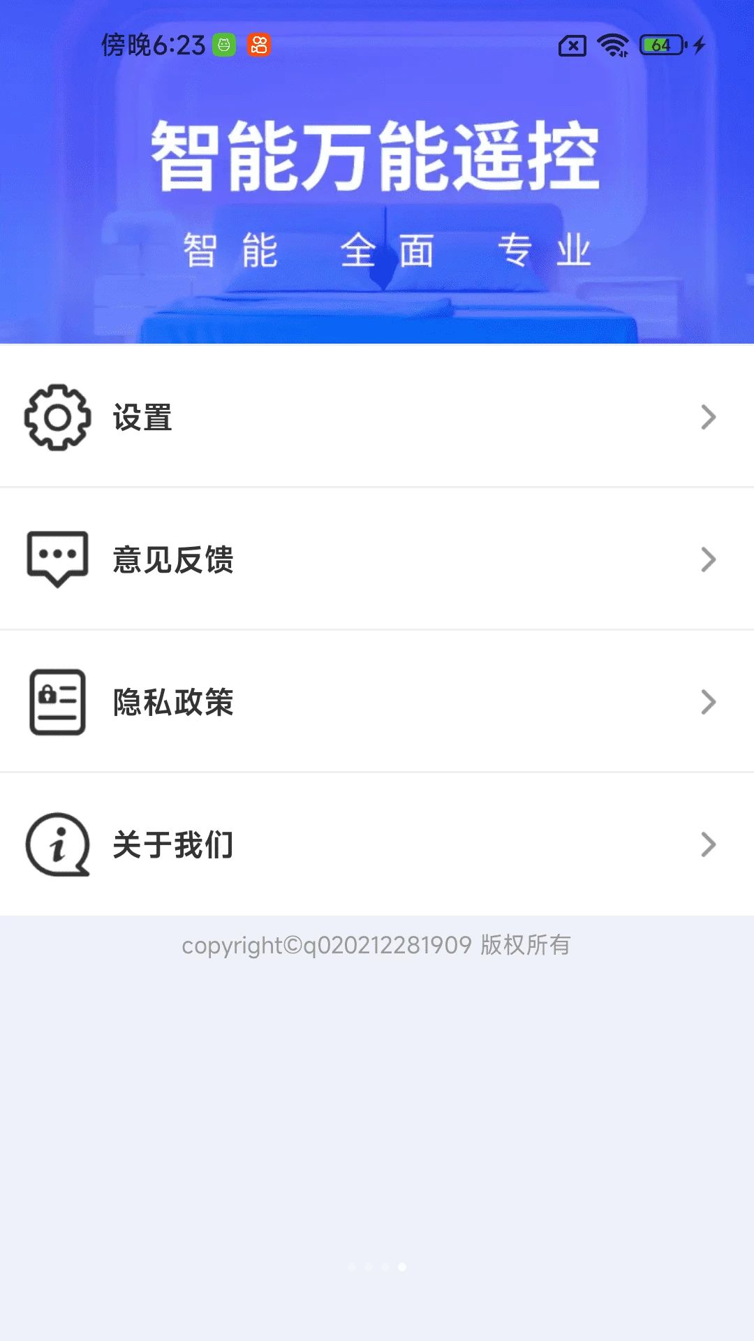 遥控器速配大全分组管理
