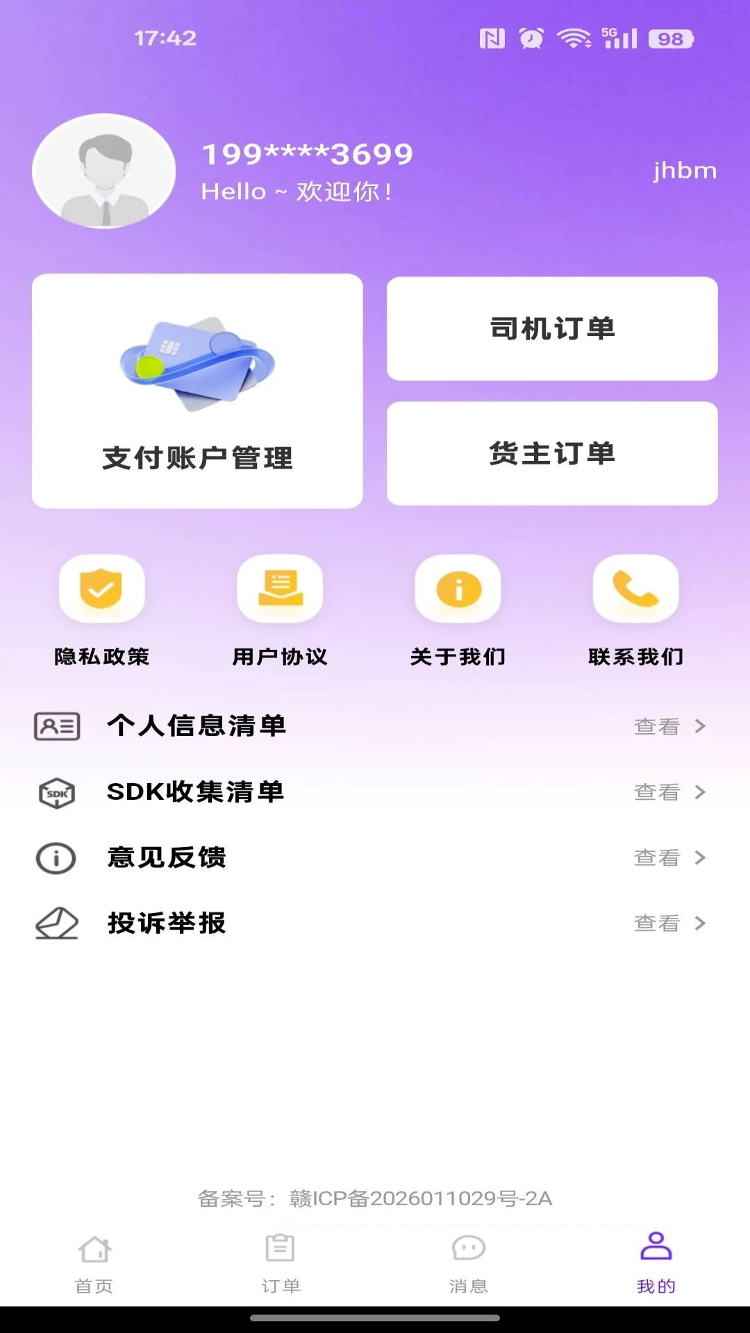 货车拉货货运截图4