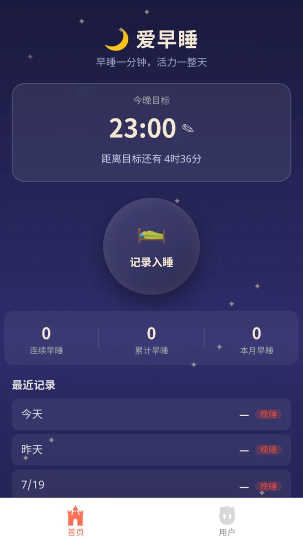 �Ƴ�����˯��ʷ��¼