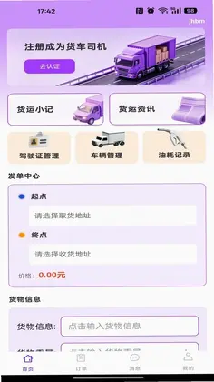 货车拉货货运预览图