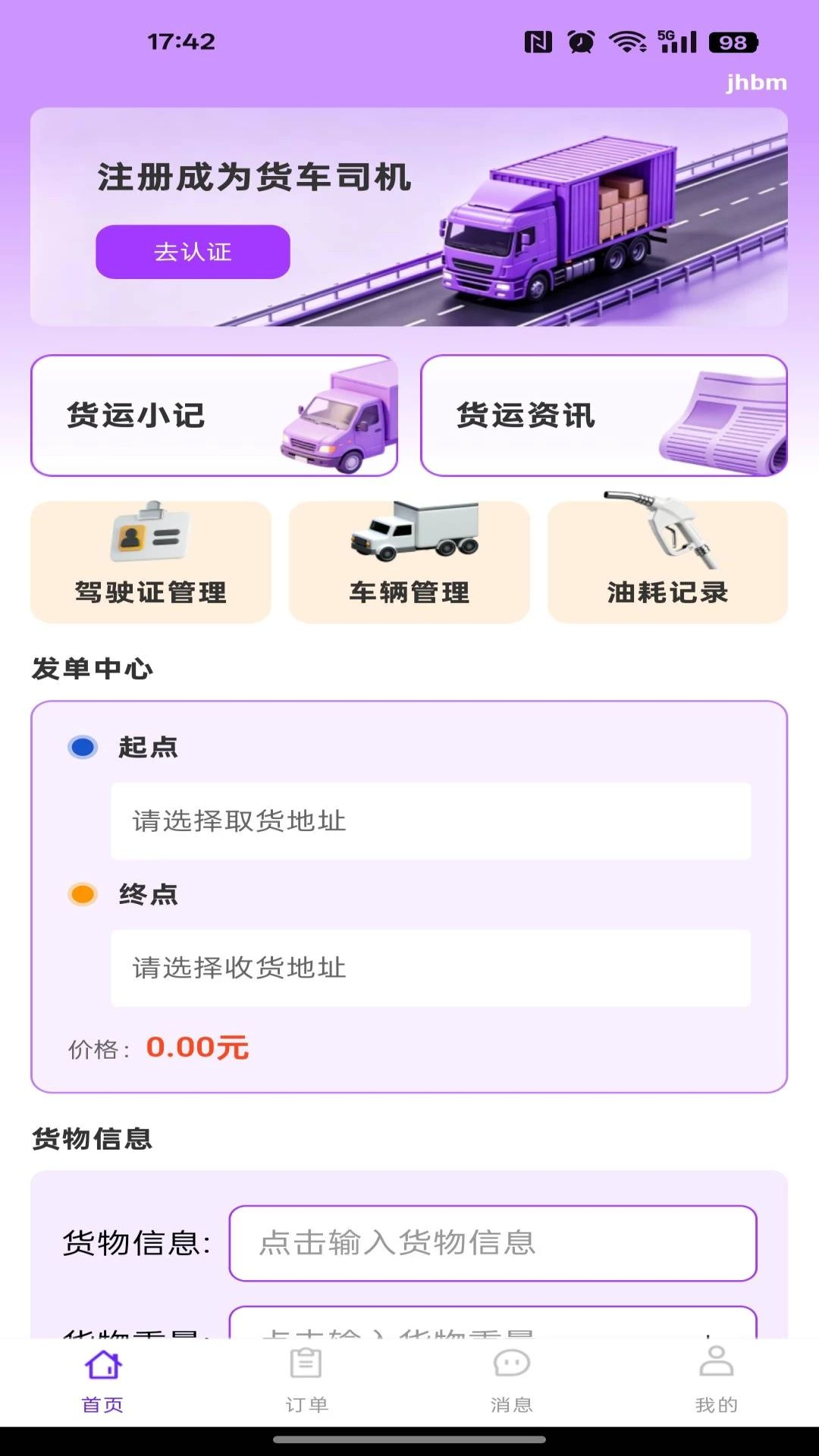 货车拉货货运截图1