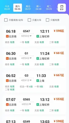 火车票务查询预览图