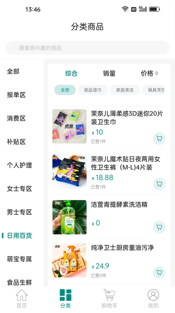 卓惟商城补贴券使用步骤