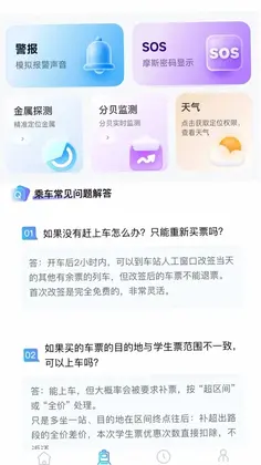 火车票务查询预览图
