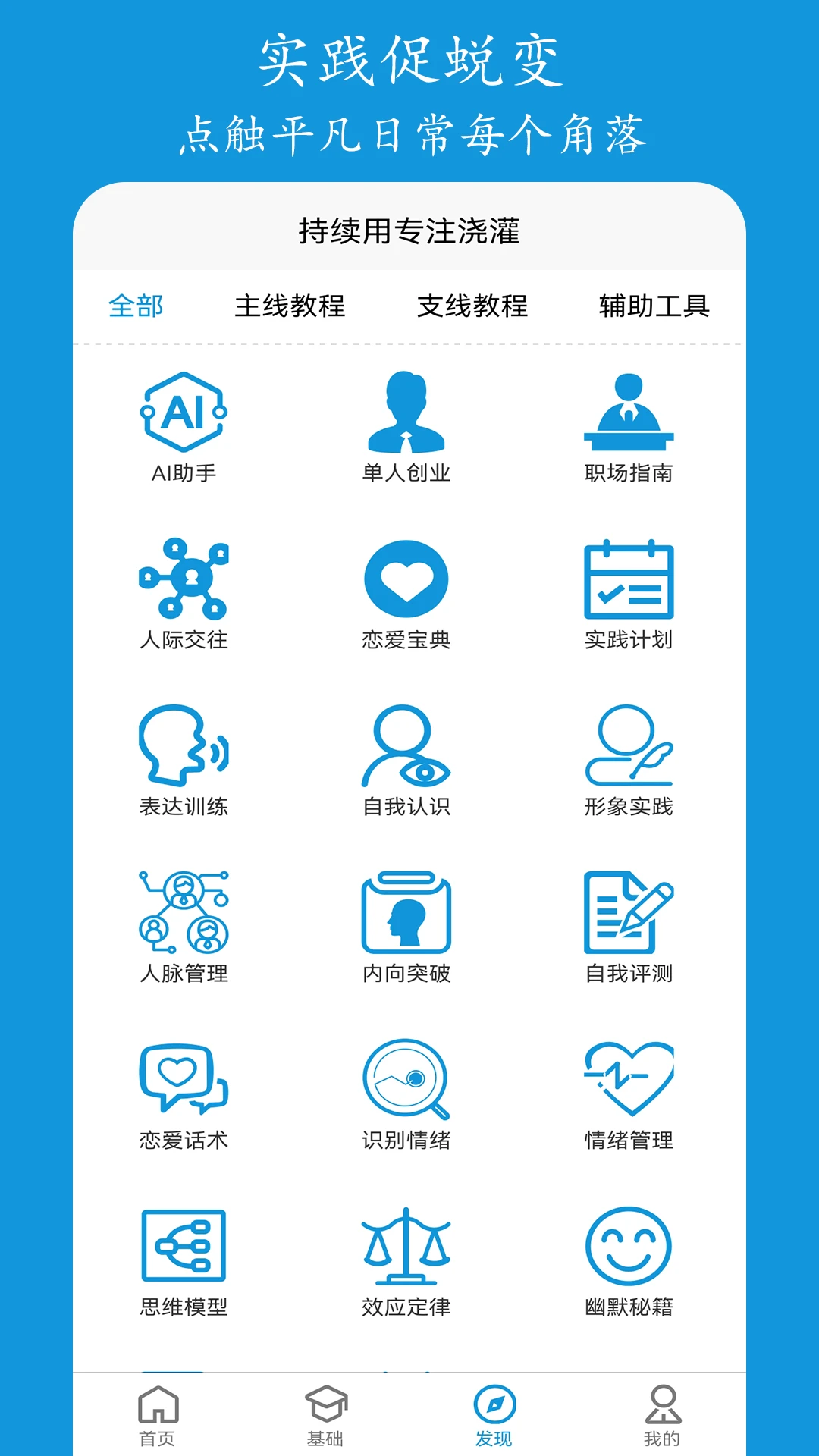 进梯成长APP界面预览