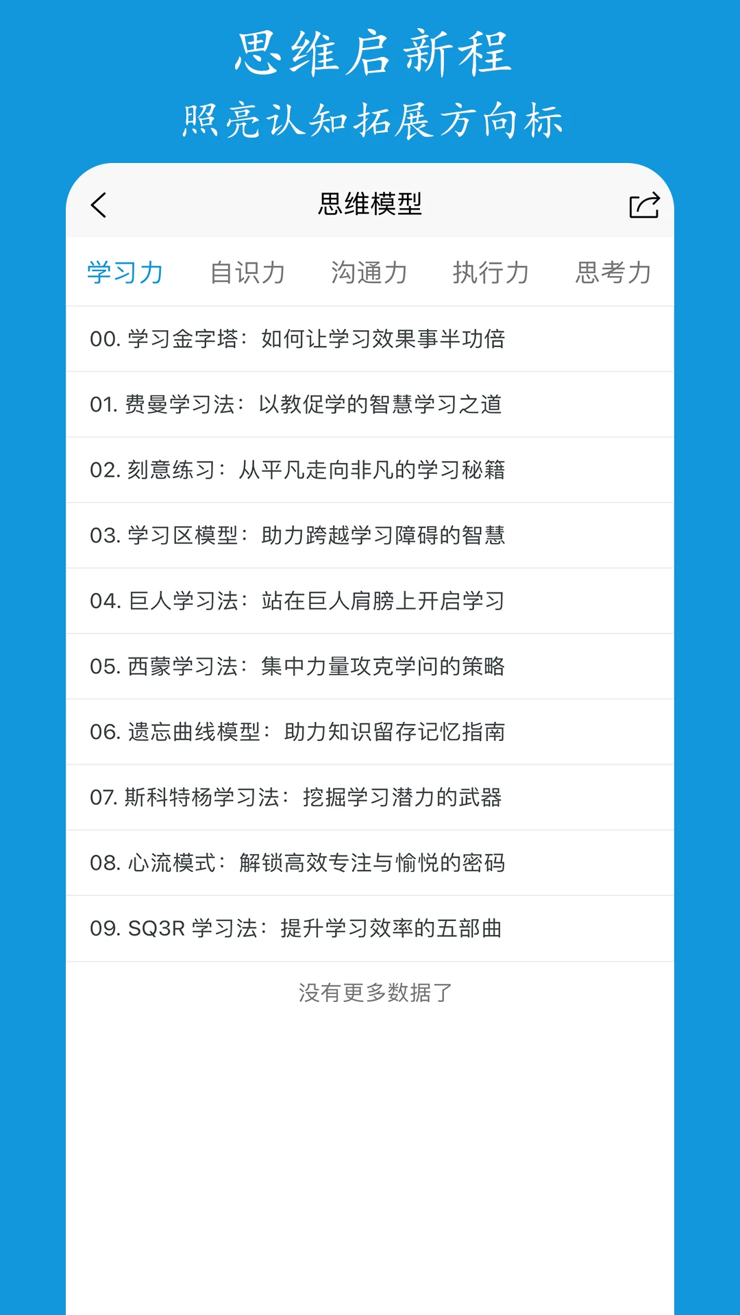 进梯成长路径规划界面