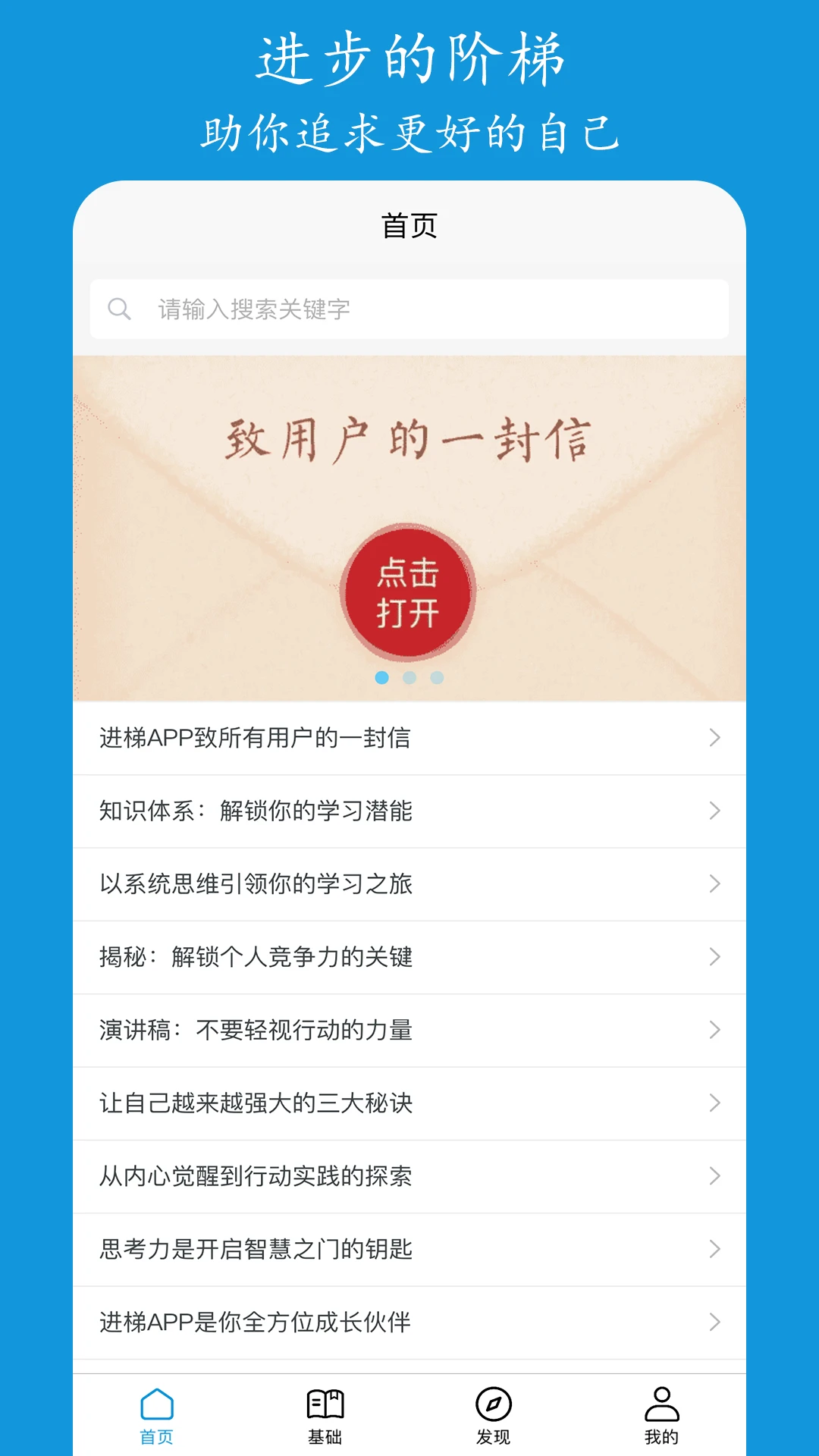 进梯任务驱动学习界面