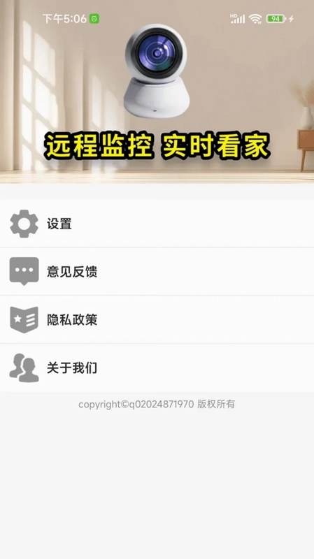 手机监控看家免费版预览图