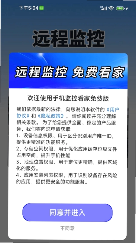 手机监控看家免费版预览图