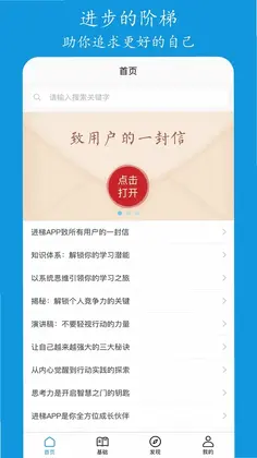 进梯软件预览图