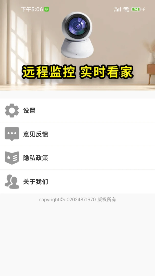 手机监控看家免费版多设备兼容